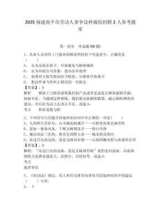 2025福建南平市劳动人事争议仲裁院招聘2人参考题库（含答案详解）