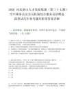 2026河北唐山人才发展集团（第三十七期）空中乘务员安全员机场综合服务员招聘选拔笔试历年参考题库附带答案详解