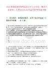 2026新疆北新路桥集团四川分公司第一批次社会招聘1人笔试历年参考题库附带答案详解