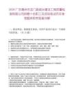 2026广东惠州市龙门县城乡建设工程质量检测有限公司招聘十名职工及须知笔试历年参考题库附带答案详解