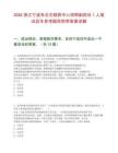 2026浙江宁波市北仑颐养中心招聘副院长1人笔试历年参考题库附带答案详解