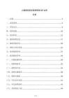 兒童醫院疫苗接種管理SOP文件