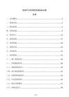 房地產(chǎn)公司消防安裝驗(yàn)收方案