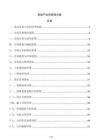房地產(chǎn)合同管理方案