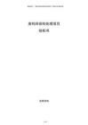 废钨回收料处理项目投标书