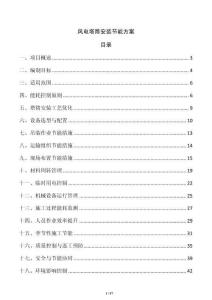 风电塔筒安装节能方案