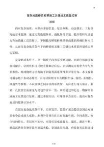 复杂地质桥梁桩基施工关键技术质量控制