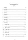 鋼結構防腐質量管控方案