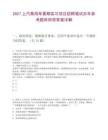 2027上汽乘用车暑期实习项目招聘笔试历年参考题库附带答案详解
