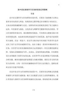 高中語(yǔ)文課堂學(xué)習(xí)任務(wù)群高效應(yīng)用策略