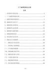 工廠抽檢管理優化方案