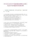 2026浙江臺州玉環市國投集團招聘職業經理人筆試歷年參考題庫附帶答案詳解