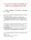 2026浙江金華市永康市金匯醫(yī)藥有限公司招聘筆試歷年參考題庫附帶答案詳解