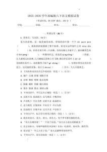 2025-2026学年六年级语文毕业考前预测卷（统编 版）