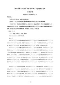 2025-2026學年湖北隨州市曾都區第一高級中學高二下冊5月階段檢測語文試卷（含答案）