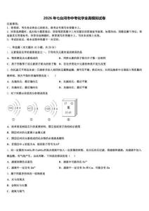 2026年七臺河市中考化學全真模擬試卷（含答案解析）