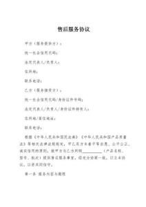 2026年最新售后服务协议模板
