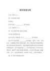 2026年最新特许经营合同模板