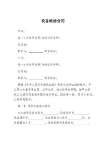 2026年最新設備維修合同模板