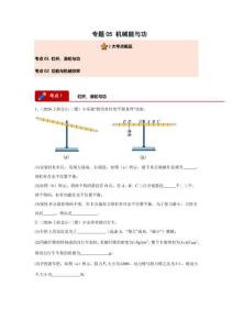 專題05 機械能與功（原卷版）