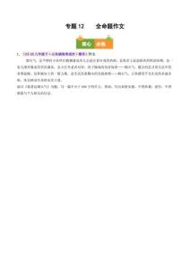 專題12 全命題作文（期末真題匯編，山東專用）（原卷版）