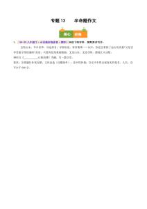 專題13 半命題作文（期末真題匯編，山東專用）（原卷版）