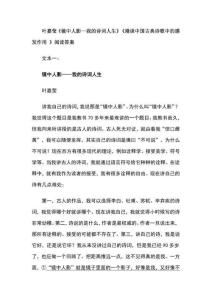 葉嘉瑩《鏡中人影--我的詩詞人生》《漫談中國古典詩歌中的感發作用 》閱讀答案