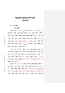 國土空間規劃傳導規程編制說明