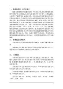 基于SDN-NFV的智能型通信網(wǎng)絡(luò) 隨愿網(wǎng)絡(luò)成熟度指標(biāo)要求-編制說明