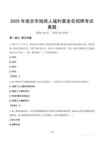 2025年南京市残疾人福利基金会招聘考试真题