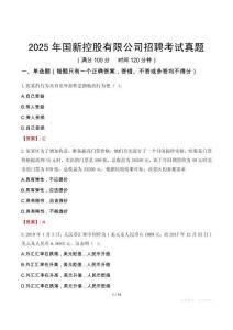 2025年國新控股有限公司招聘考試真題