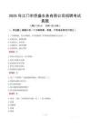 2025年江门市侨盛水务有限公司招聘考试真题