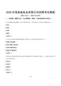 2025年海南省鹽業有限公司招聘考試真題