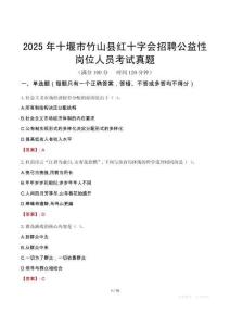 2025年十堰市竹山縣紅十字會招聘公益性崗位人員考試真題