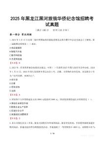 2025年黑龙江黑河旅俄华侨纪念馆招聘考试真题