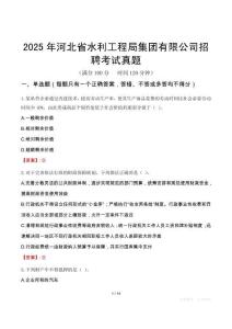 2025年河北省水利工程局集團有限公司招聘考試真題