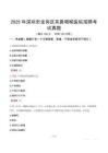 2025年深圳市龍崗區耳鼻咽喉醫院招聘考試真題