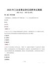 2025年三台县事业单位招聘考试真题
