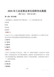 2025年三臺縣事業單位招聘考試真題
