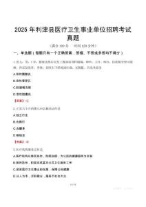 2025年利津县医疗卫生事业单位招聘考试真题