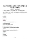2025年揭陽市公安局揭東分局招聘警務輔助人員考試真題
