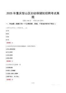 2025年重慶璧山區(qū)婦幼保健院招聘考試真題