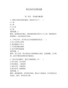 保安知識競賽試題及參考答案（實(shí)用）