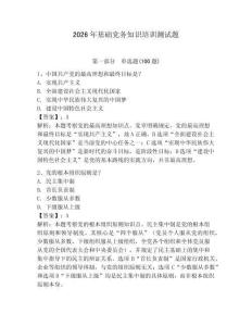 2026年基礎(chǔ)黨務(wù)知識培訓(xùn)測試題含完整答案【奪冠】