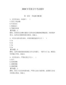 2026年常德叉车考试题库（达标题）