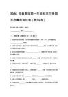 2026年春季學期小學教科版科學一年級下冊期末檢測試卷附答案