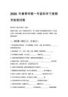 2026年春季學期小學教科版科學一年級下冊期末檢測試卷含答案