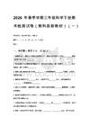2026年春季学期小学教科版三年级下册期末检测试卷含答案（三套）