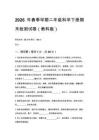2026年春季學期小學科學教科版二年級下冊期末檢測試卷含參考答案