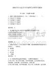2026年西南医科大学辅导员招聘备考题库含答案（轻巧夺冠）